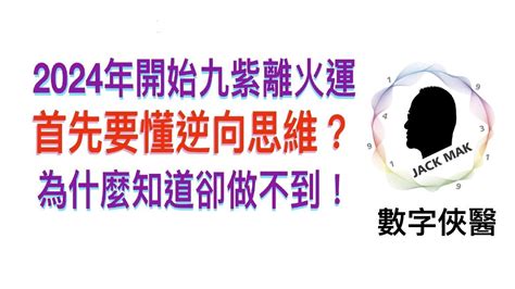 2024 離火年|2024「九紫離火運」重置地球磁場！命理師：「4產業。